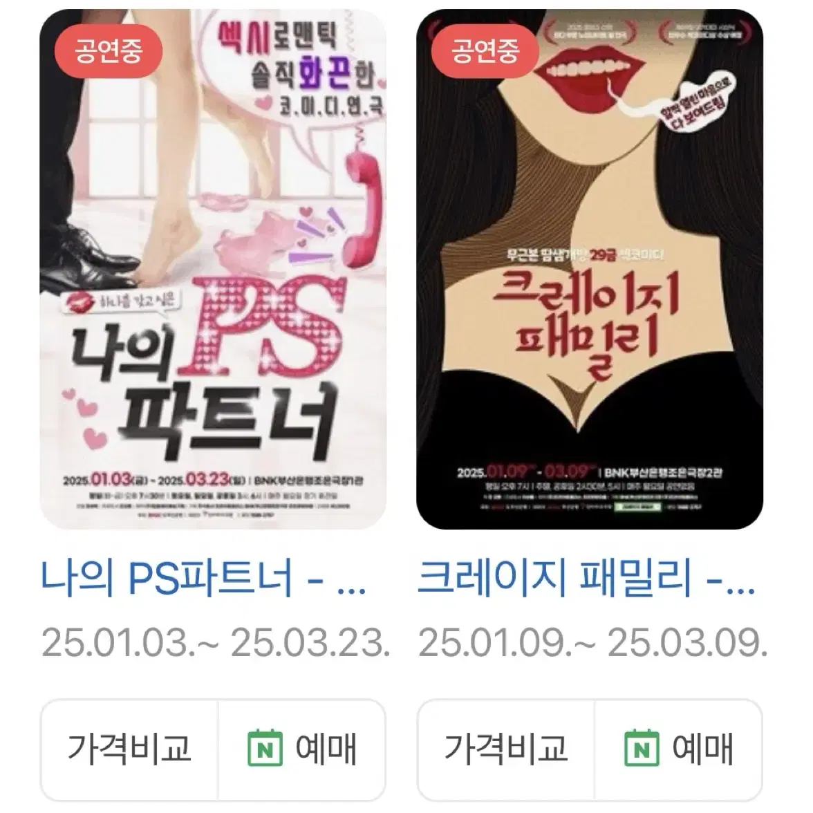 남포동 조은 극장 연극 무료티켓