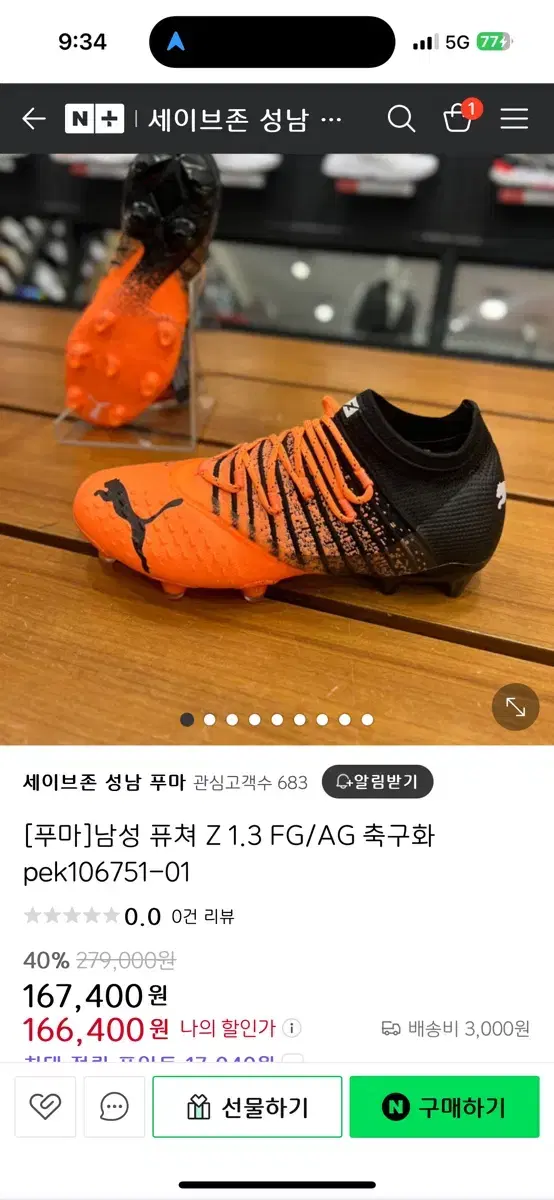 푸마 축구화 AG