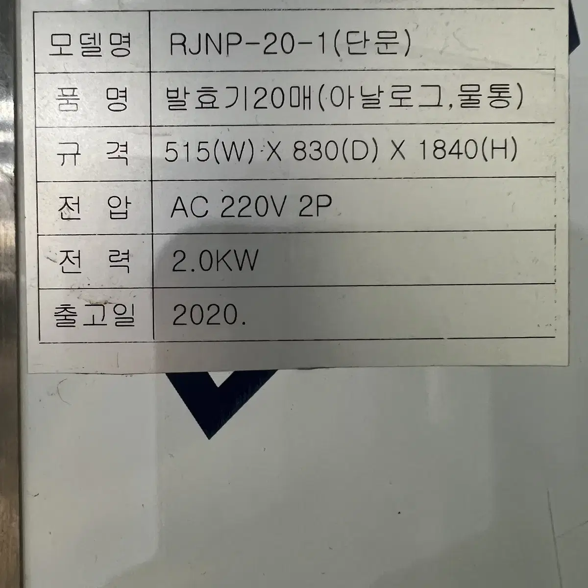 한영브레소 20매 발효기 2020년식 판매합니다.