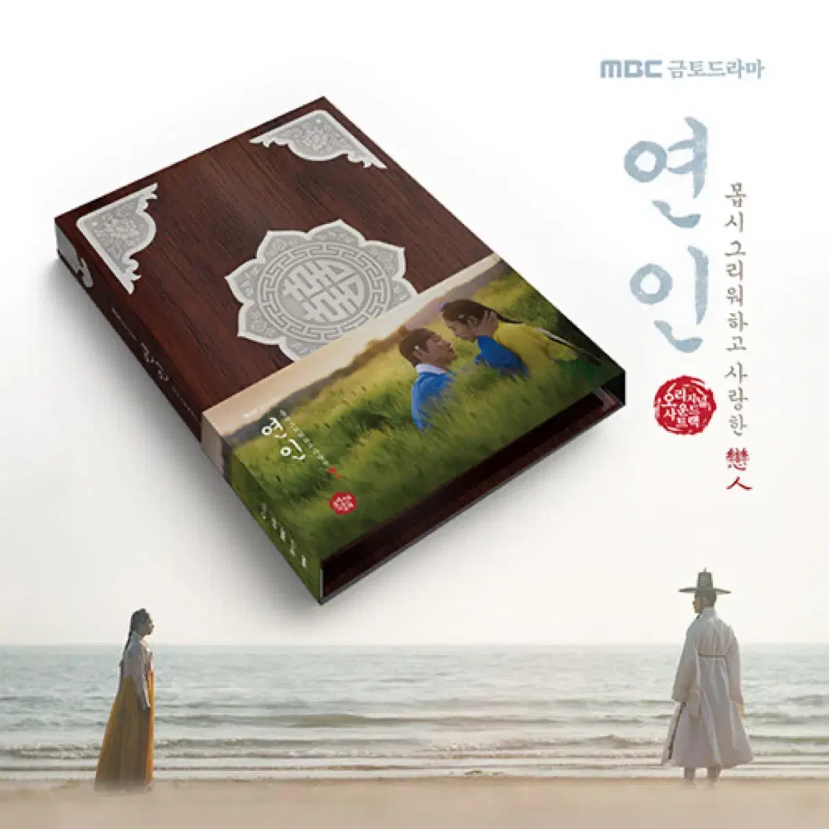 드라마 연인 ost cd 양도 판매