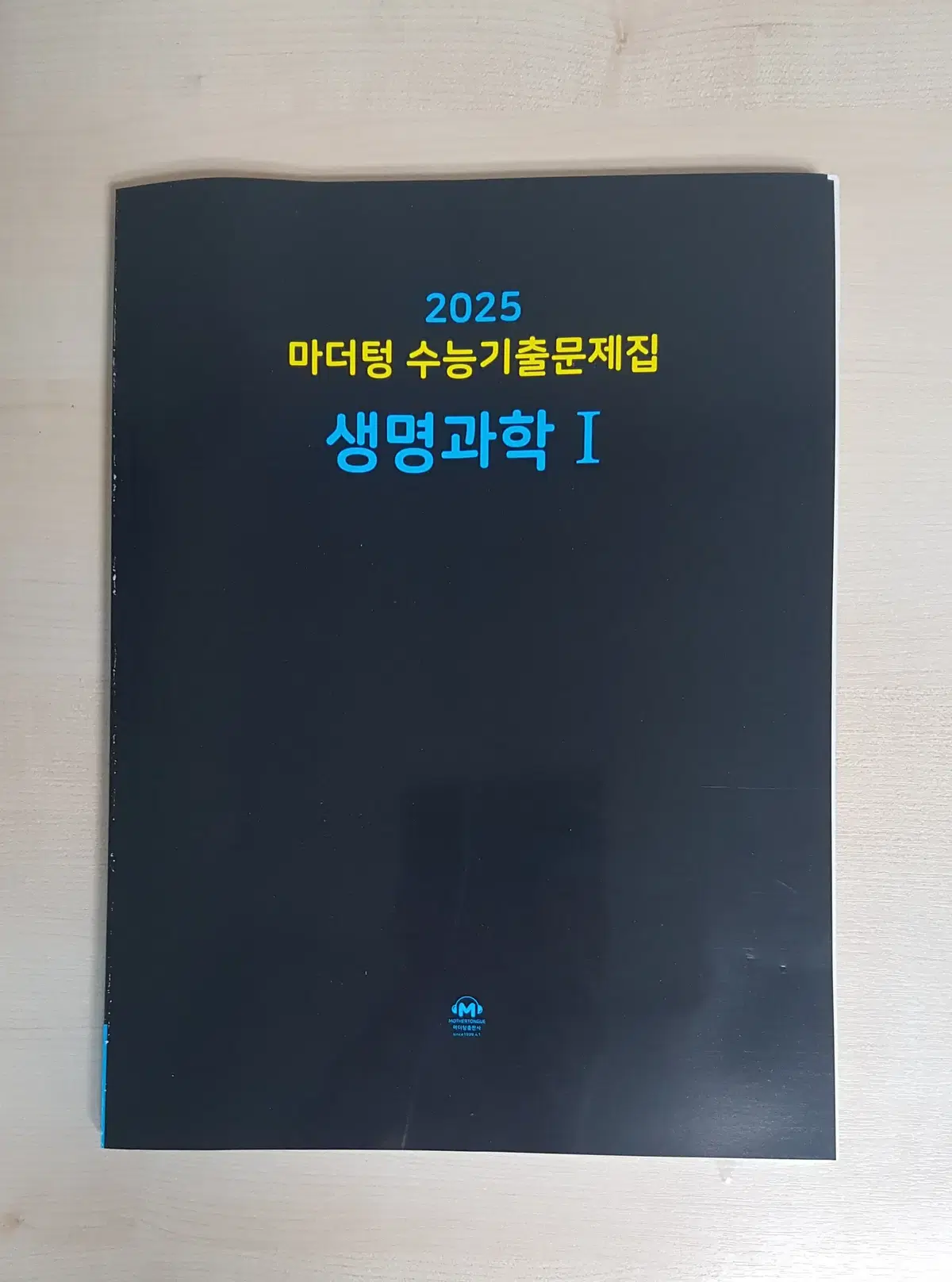 (새책)2025 마더텅 수능기출문제집 생명과학 I