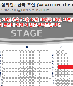 알라딘 김준수 3/8 19:00 6열 단석
