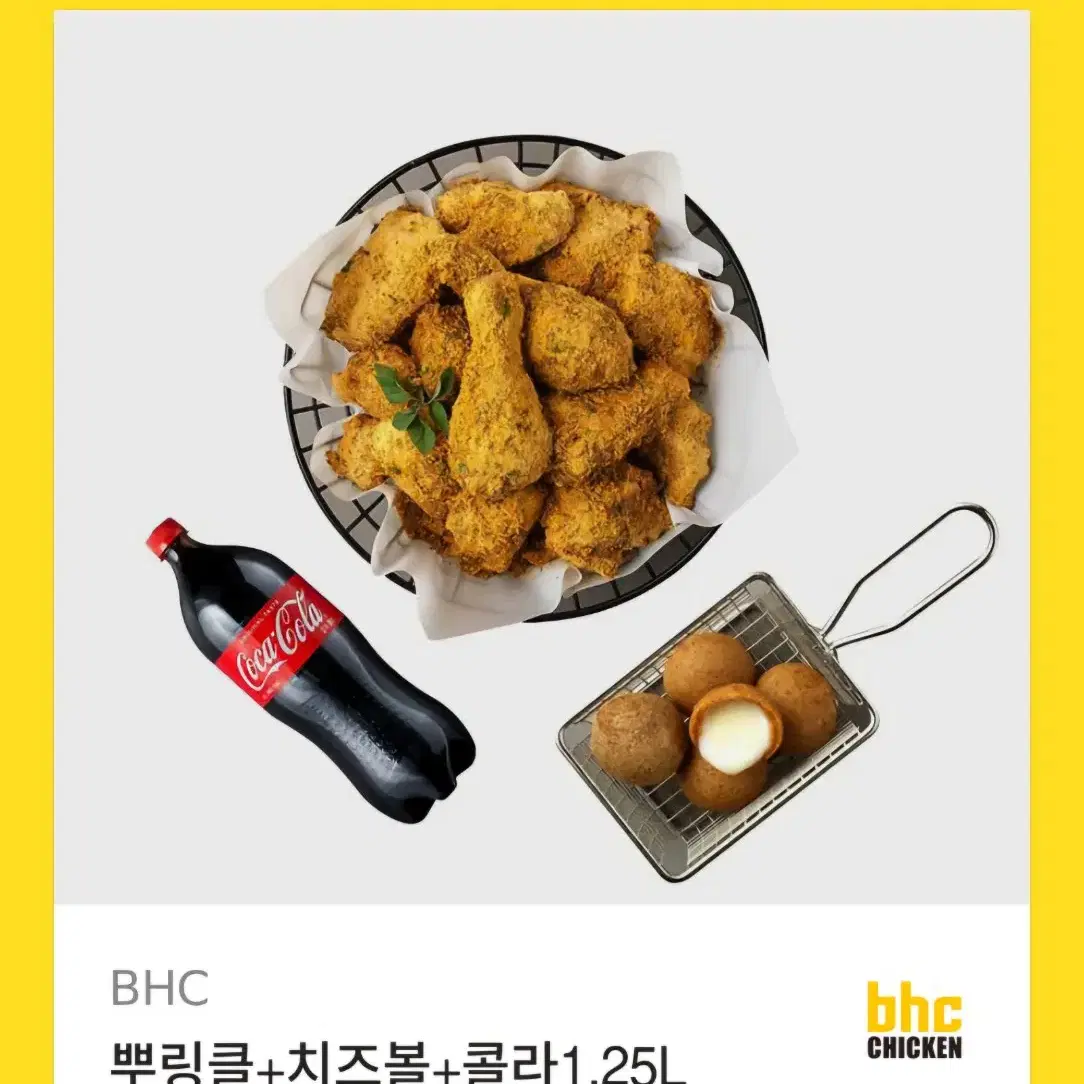 BHC 뿌링클 + 치즈볼 + 콜라 1.25L