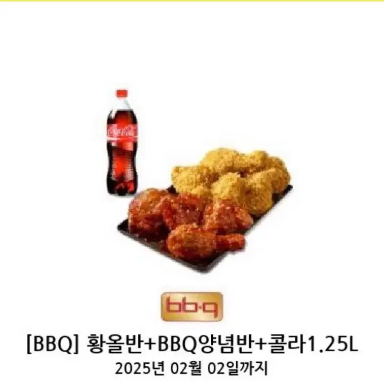 BBQ 황올 반반+콜라 1.25L