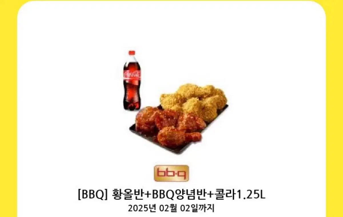 BBQ 황올 반반+콜라 1.25L