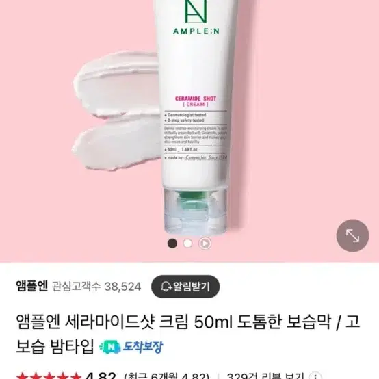 앰플엔 세라마이드샷 크림 50ml