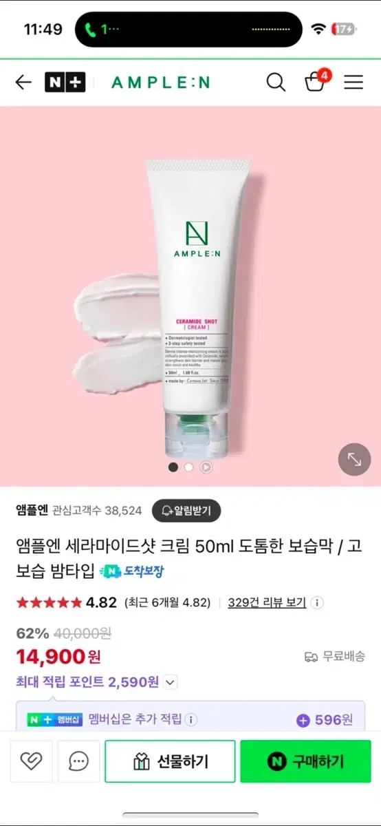 앰플엔 세라마이드샷 크림 50ml