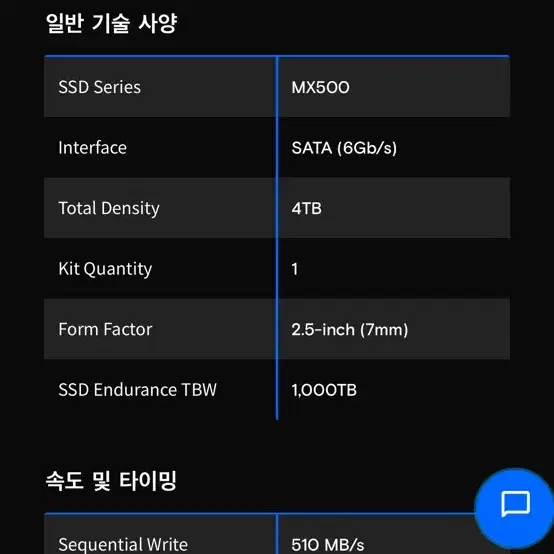 내장 SSD 4TB (마이크론 Crucial MX500)