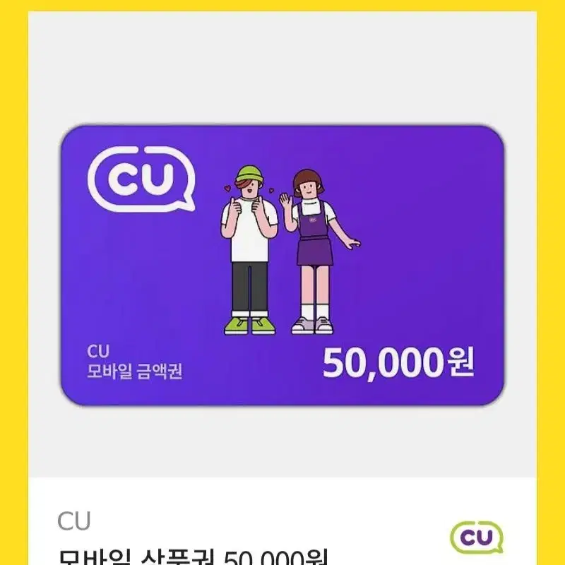 cu편의점 상품권 5만원권