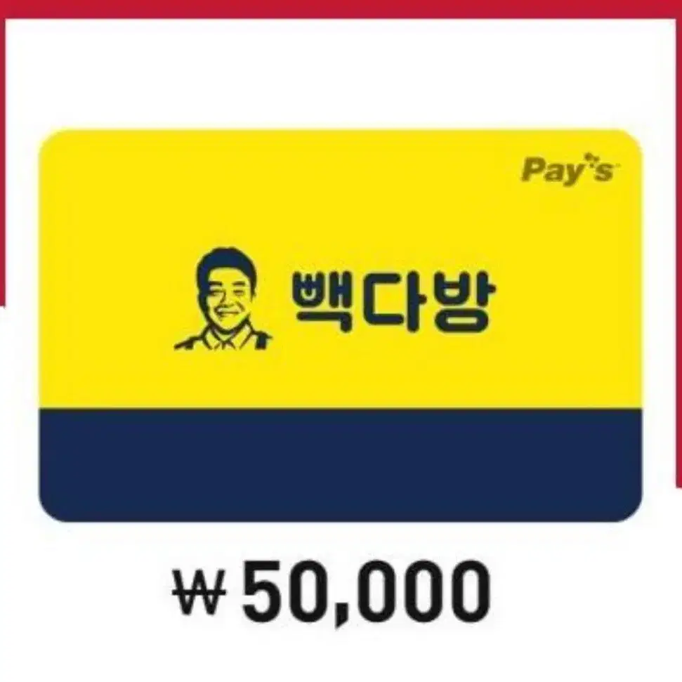 백다방 5만원권 판매합니다