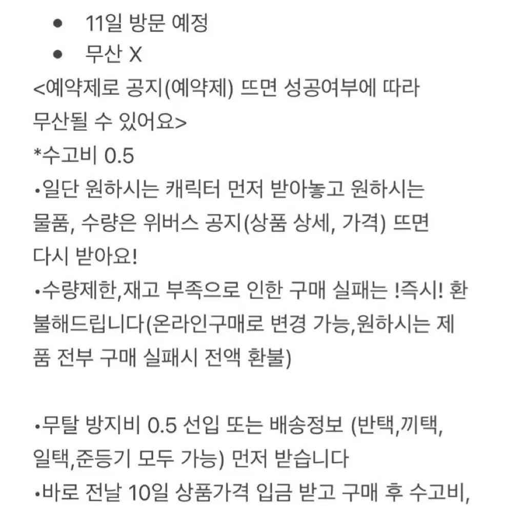 쁘넥도 대리구매 댈구 진행