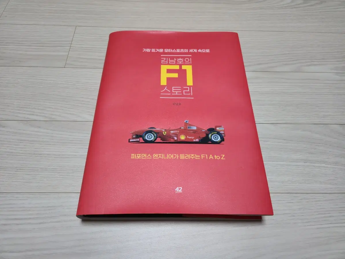 책 [김남호의 F1 스토리] 판매합니다.