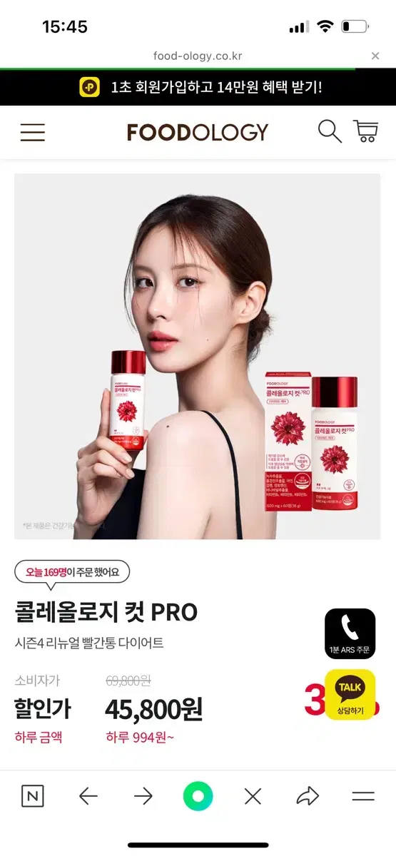 서현 빨간통다이어트 콜레올로지컷 pro