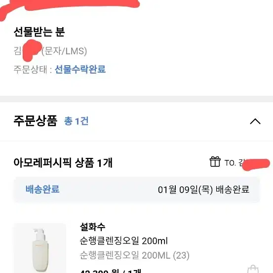 [미개봉,쇼핑백드림]설화수 클렌징오일 200ml+자음수+상백선크림