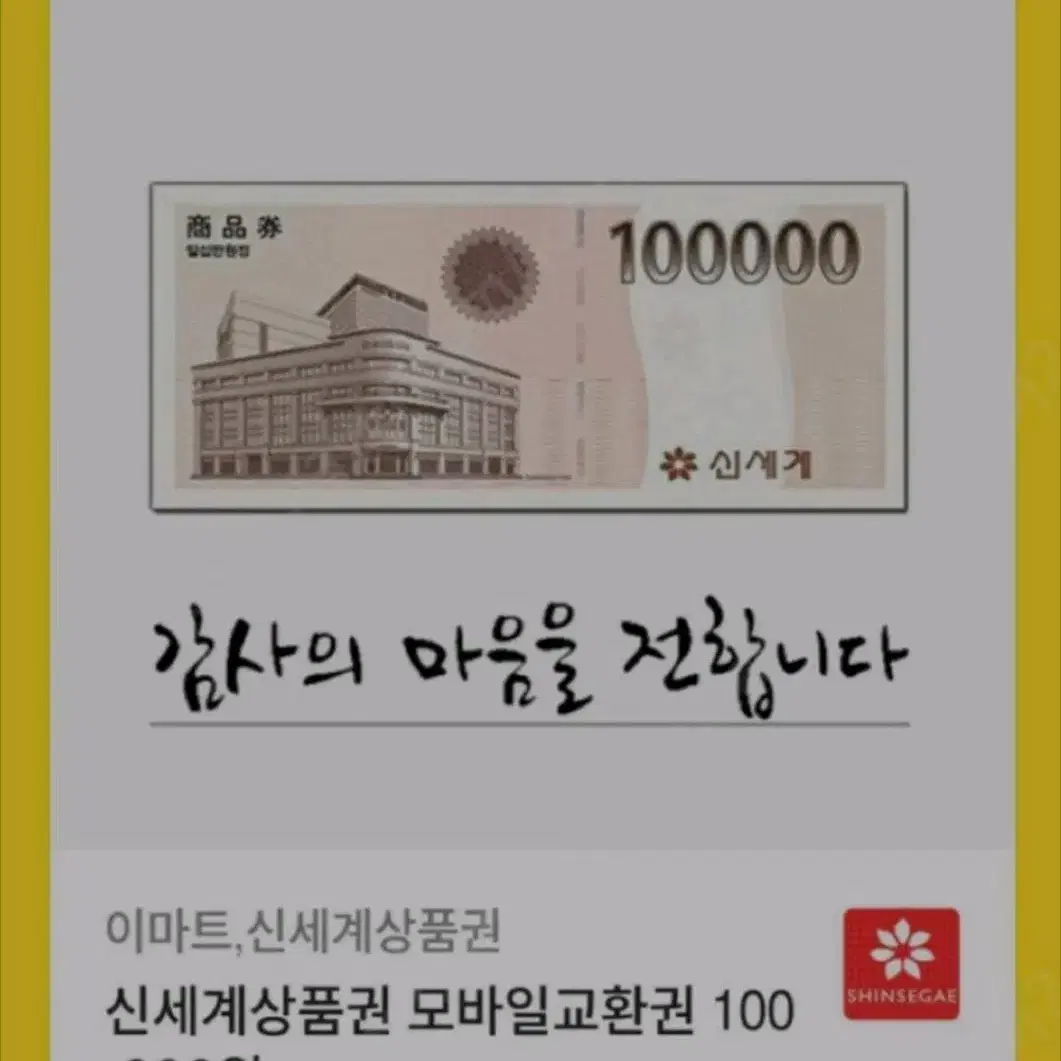 신세계모바일상품권10만원