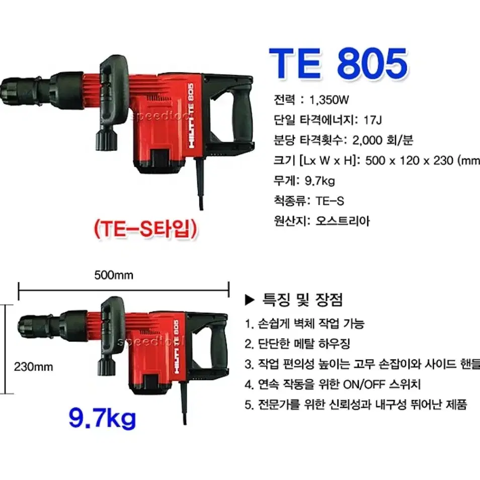 힐티 대형 함마드릴 TE805 뿌레카 브레이커 스위스제