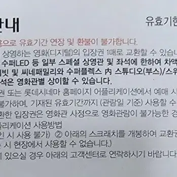 롯데시네마 영화관람권 1매