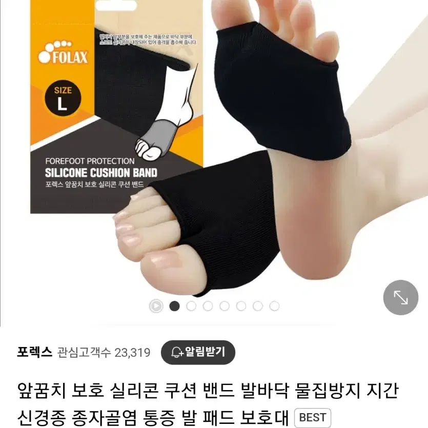 앞꿈치 보호실리콘 쿠션밴드 (발바닥 물집방지)