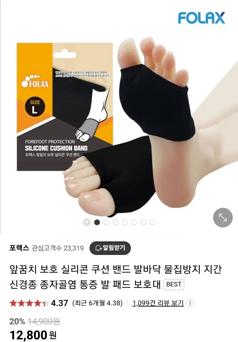 앞꿈치 보호실리콘 쿠션밴드 (발바닥 물집방지)