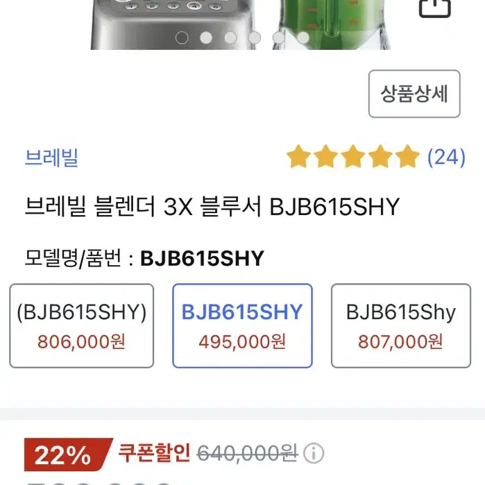 브레빌 블렌더 3X 블루서 BJB615SHY