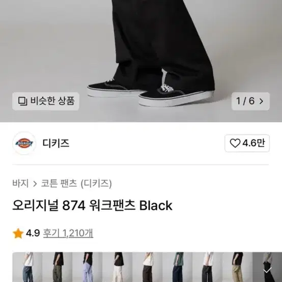 디키즈 874 오리지널 30사이즈