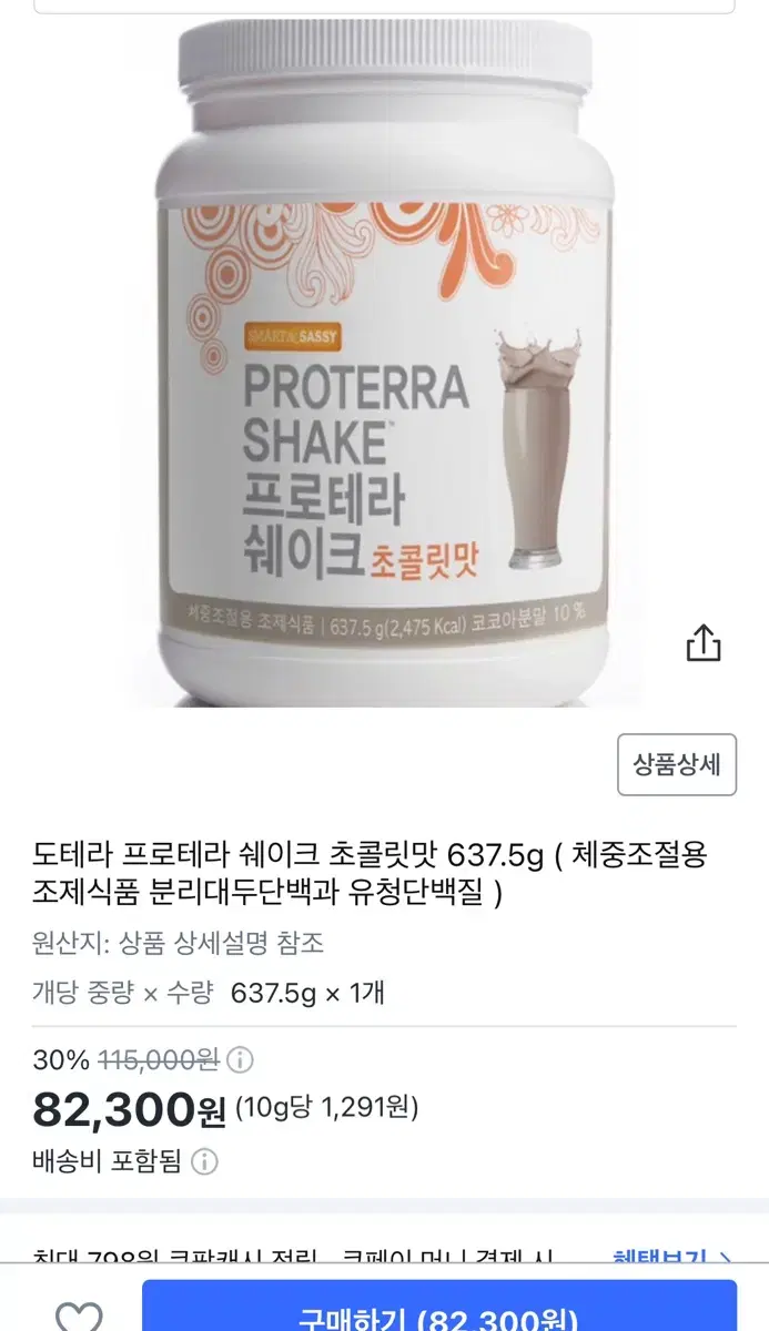 단백질 쉐이크 도테라 초콜릿맛