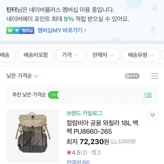 컬럼비아 18L 등산배낭 백팩 등산가방