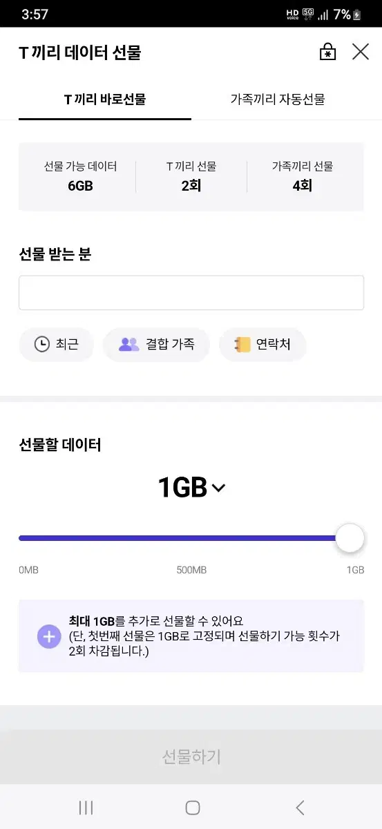 skt 데이터 선물하기 2기가