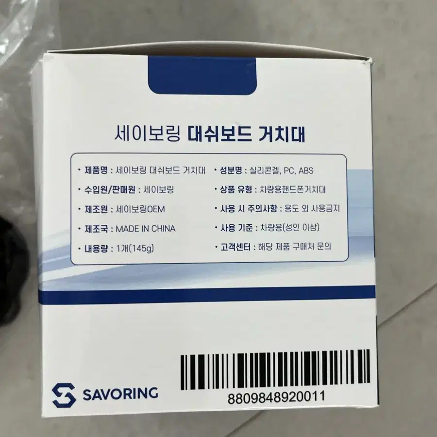 세이보링 대쉬보드 거치대