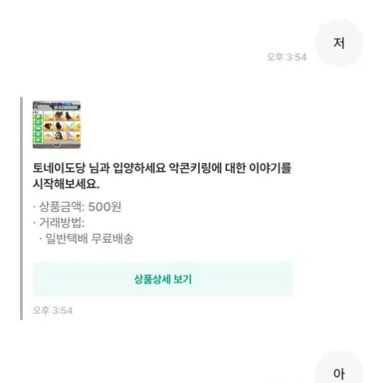 입양하세요 사기꾼