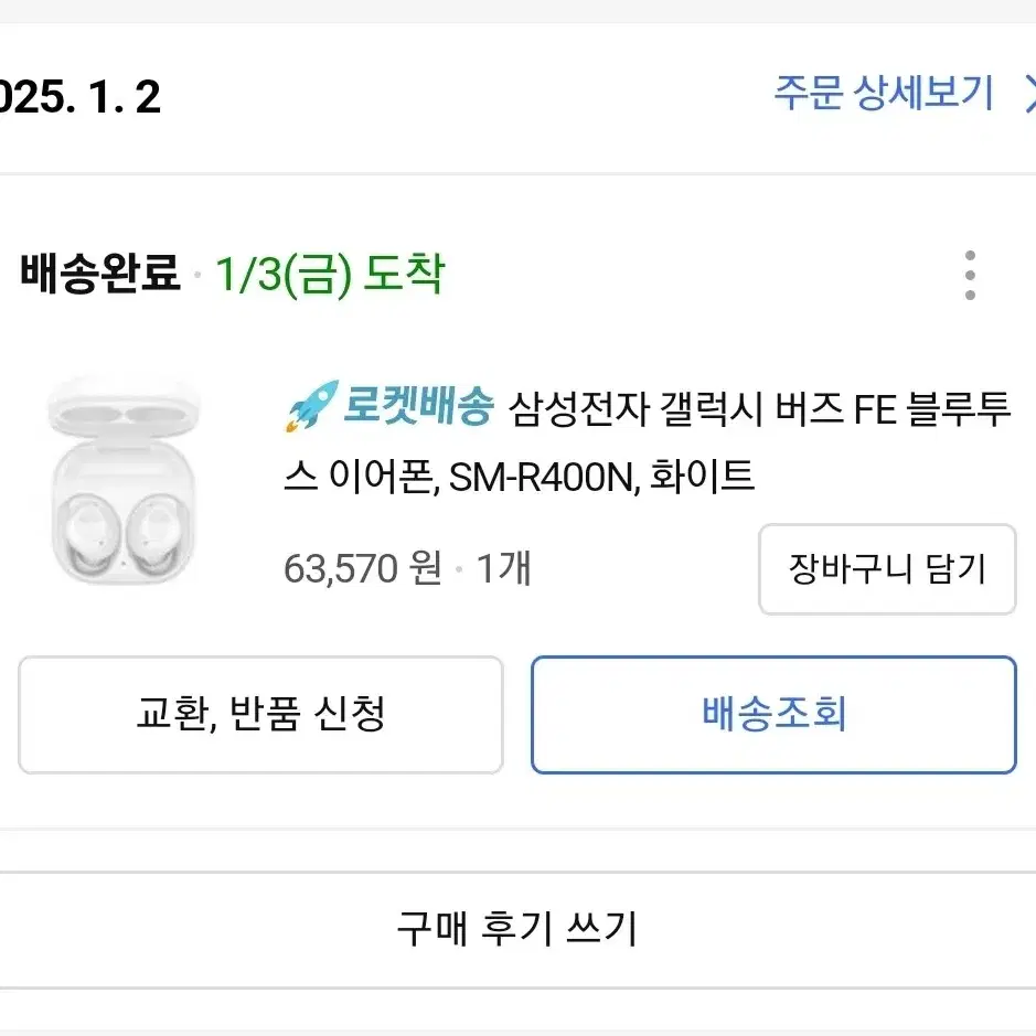 갤럭시버즈FE판매