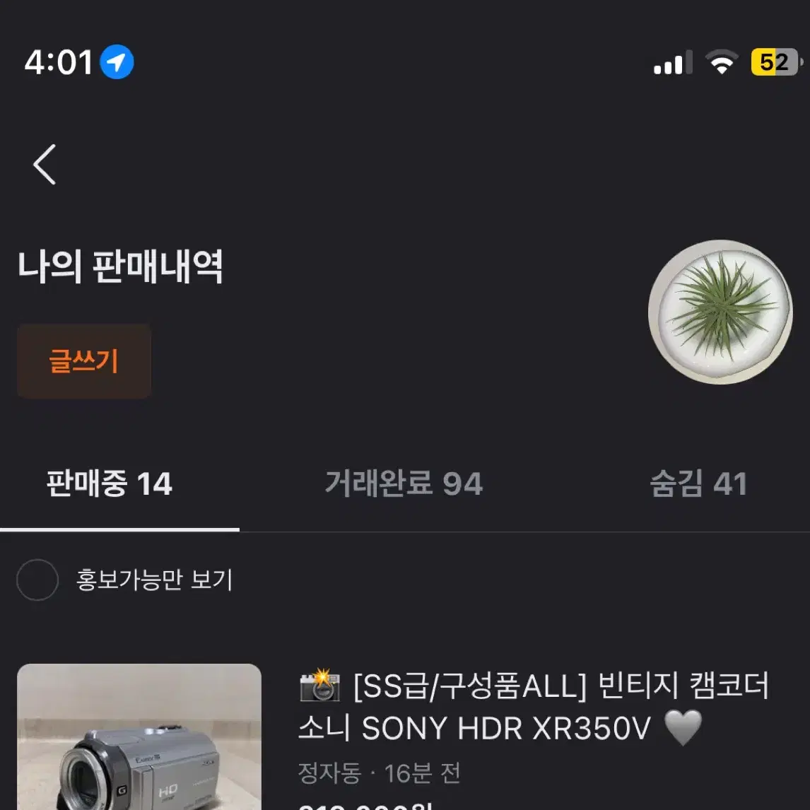 [SS 풀박스] 빈티지 캠코더 SONY HDR XR350V