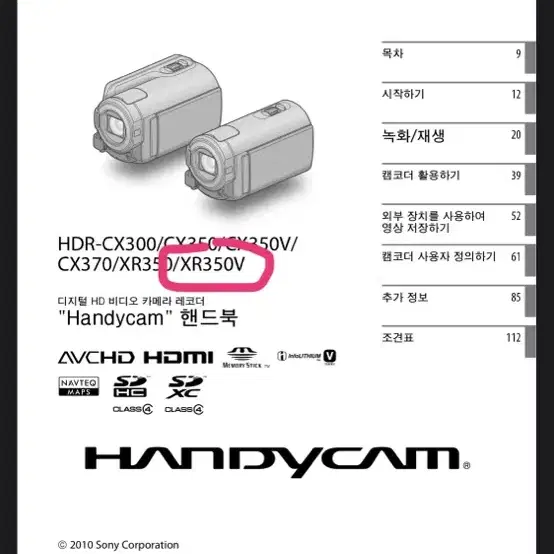 [SS 풀박스] 빈티지 캠코더 SONY HDR XR350V