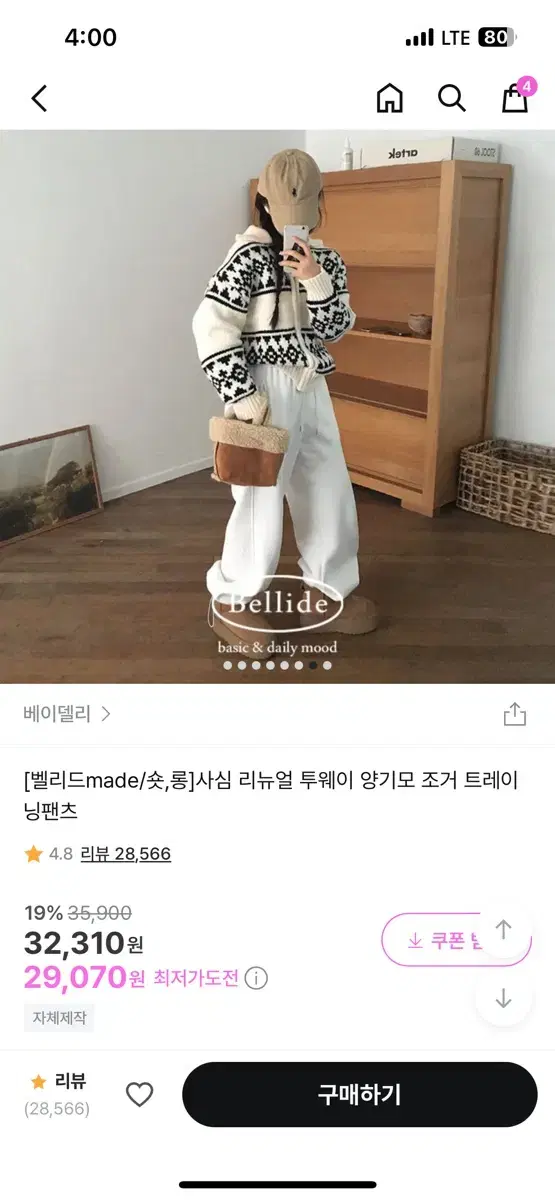 기모 조거 트레이닝 화이트