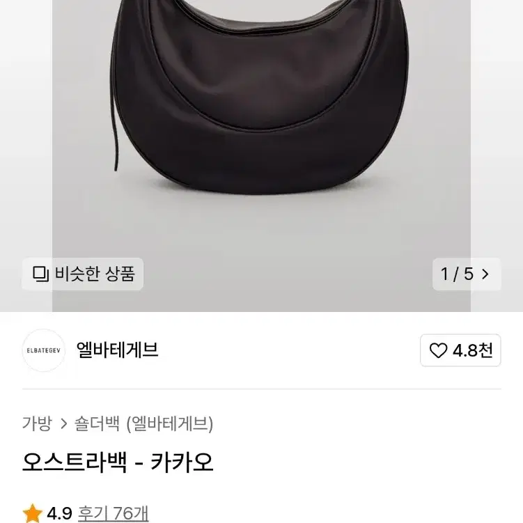 엘바테게브 오스트라백 카카오 호보백