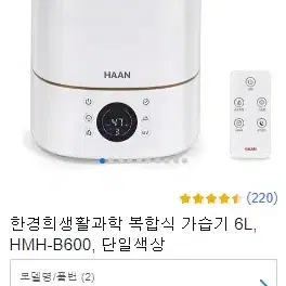 미개봉새제품) 복합식 가습기 6L (BMH-B600)