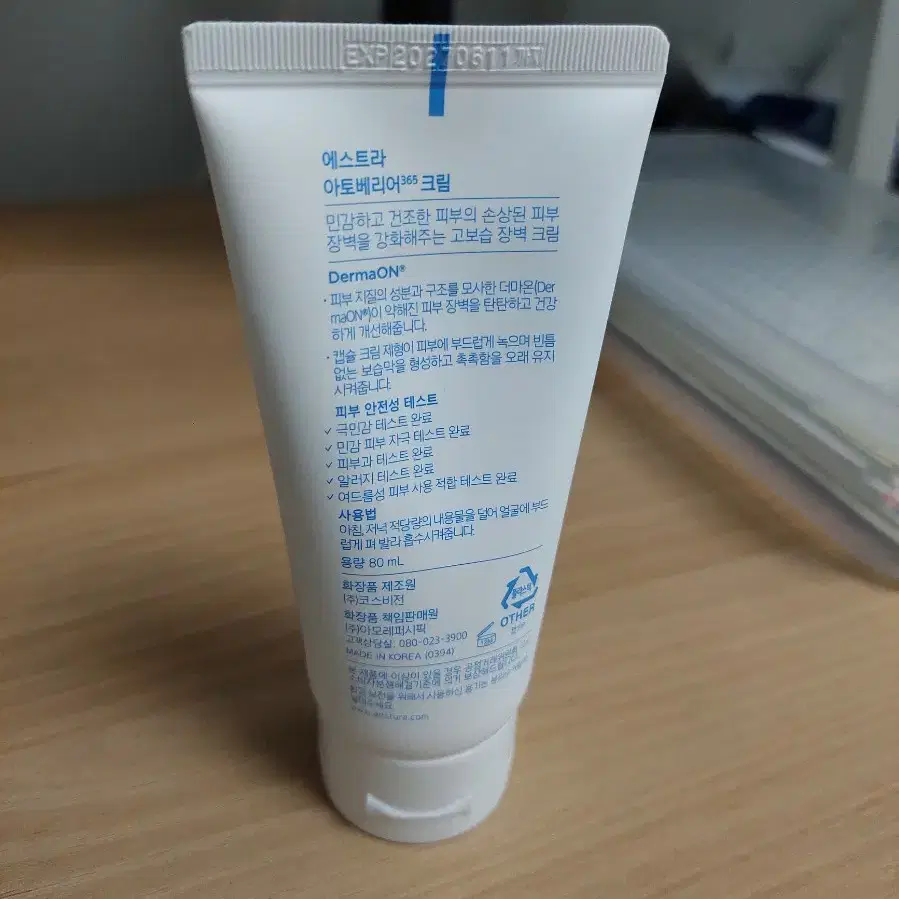 에스트라 아토베리어365 크림 80ml