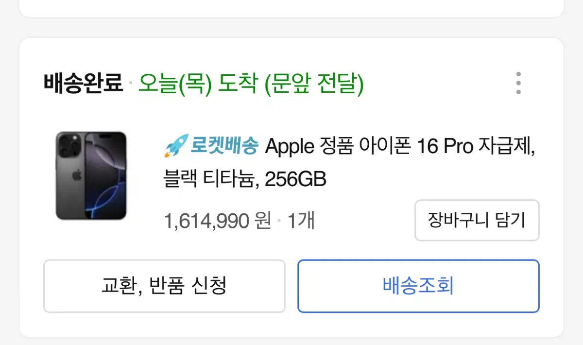 아이폰 16 프로 256GB 자급제 블랙 미개봉 팝니다