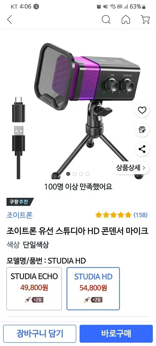 스튜디아 USB 마이크