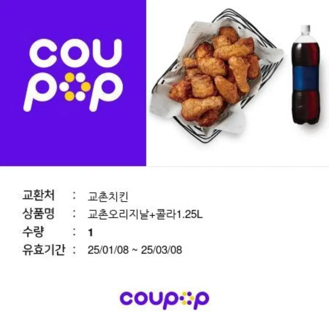 교촌오리지날+1.25콜라 세트팝니당