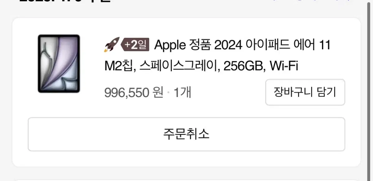 (미개봉!!) 아이패드 에어 11 M2칩 256gb 스페이스그레이