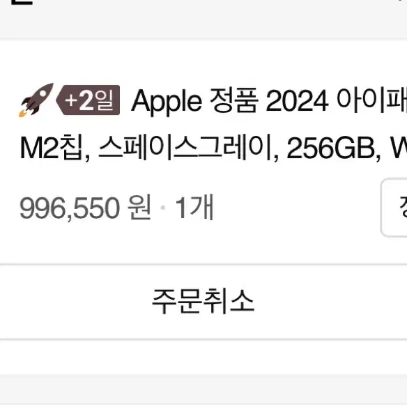 (미개봉!!) 아이패드 에어 11 M2칩 256gb 스페이스그레이