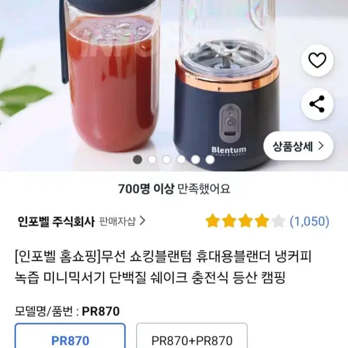 인포벨 홈쇼핑]무선 쇼킹블랜텀 휴대용블랜더 냉커피 녹즙 미니믹서기 단백질