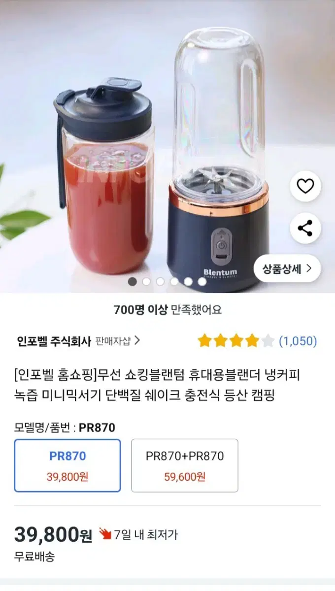 인포벨 홈쇼핑]무선 쇼킹블랜텀 휴대용블랜더 냉커피 녹즙 미니믹서기 단백질