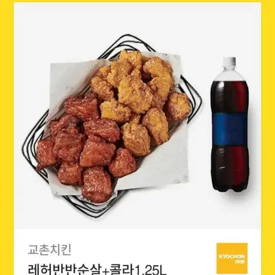 교촌치킨 레허반반순살 +1.25L