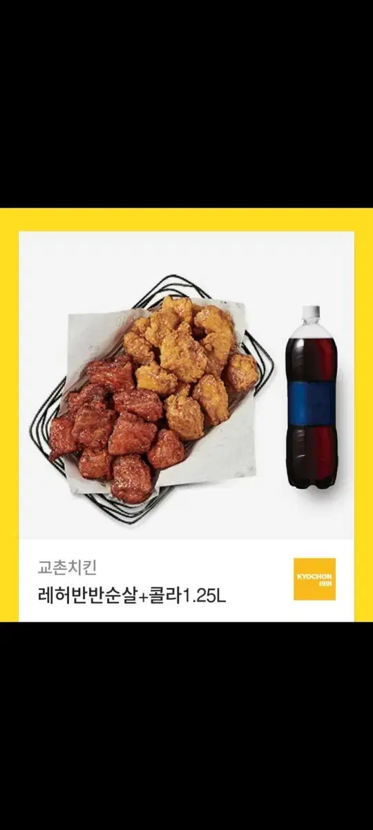 교촌치킨 레허반반순살 +1.25L