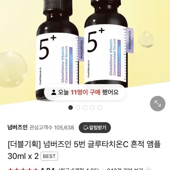 넘버즈인 5번 글루타치온C 흔적앰플 30ml