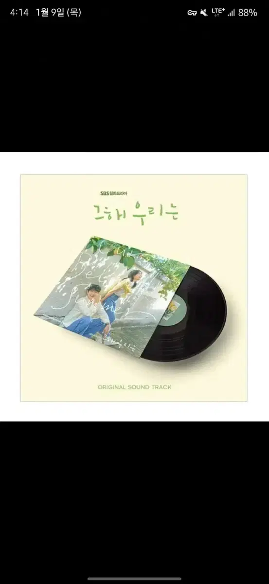 그해우리는 lp (미개봉)