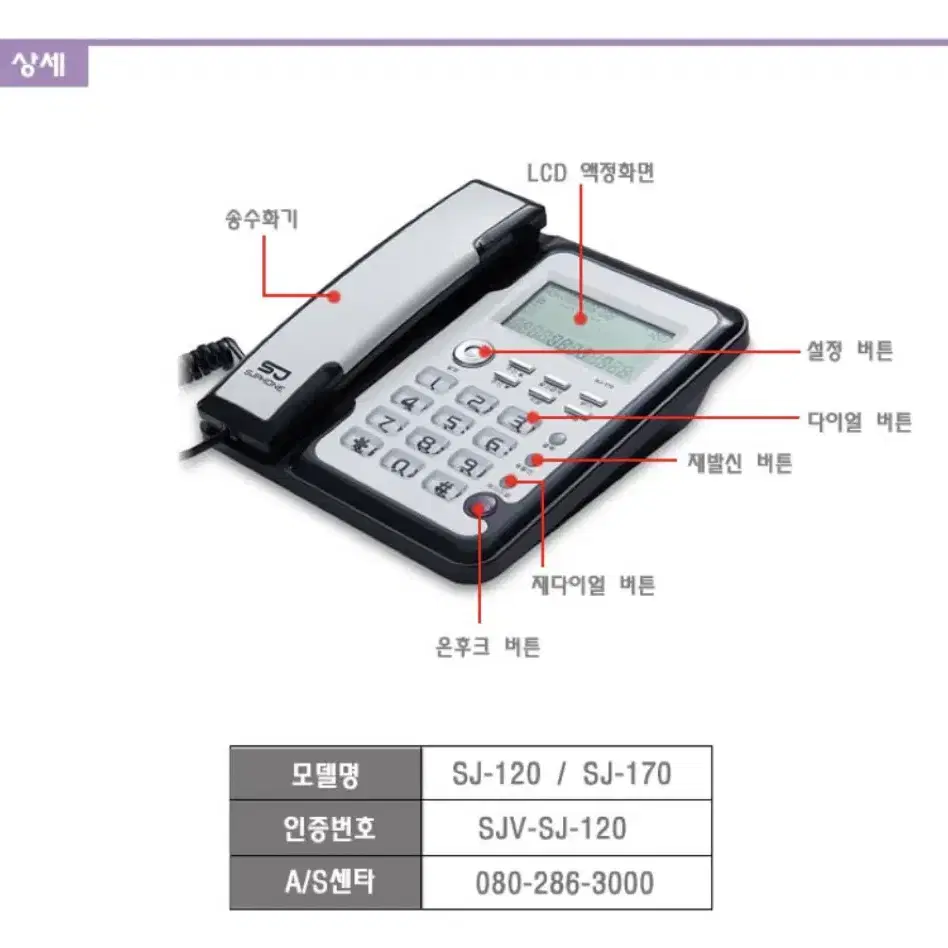 일반 전화기