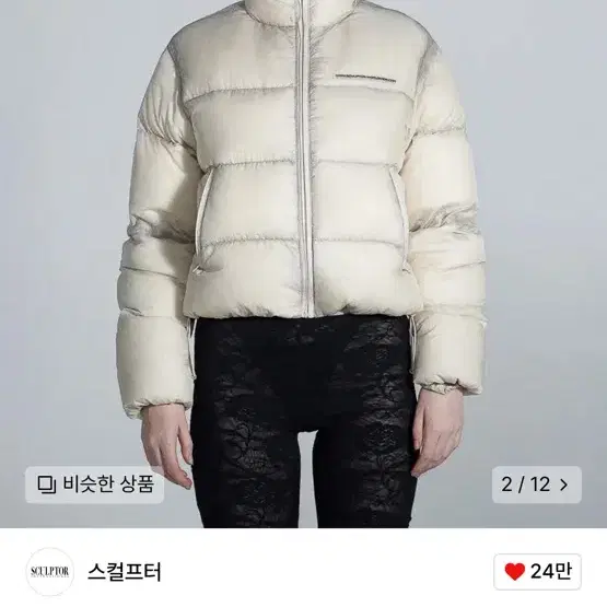 스컬프터 숏패딩 104 Sheer Cropped Puffer Down R